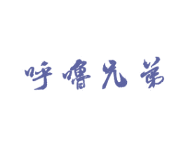 呼噜兄弟 第30类小食配料商标转让 注册号26433736
