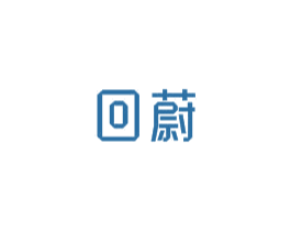 回蔚