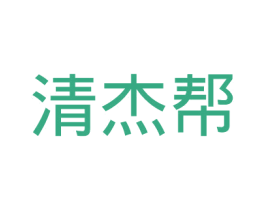 清杰帮 第18类皮革箱包商标转让 注册号30535041