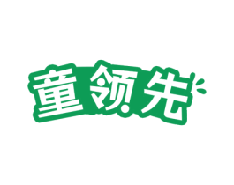 童领先 第25类服装鞋帽商标转让 注册号75838444