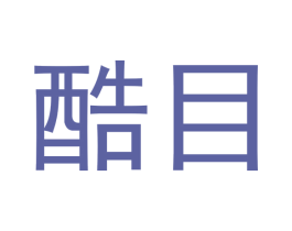 酷目 第10类医疗器械商标转让 注册号47985225
