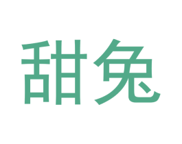 甜兔 第05类医药商标转让 注册号47169185