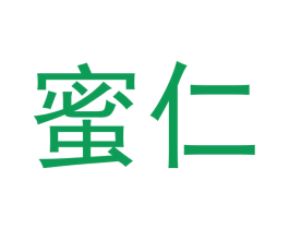 蜜仁 第03类化妆品商标转让 注册号43117284