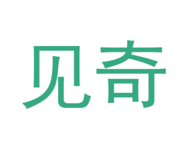见奇 第25类服装鞋帽商标转让 注册号46598285