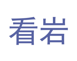 看岩 第30类小食配料商标转让 注册号59570949