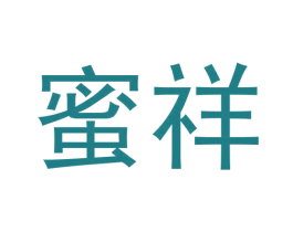 蜜祥