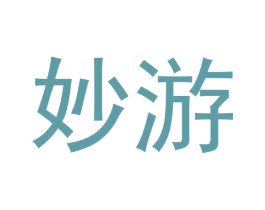 妙游 第09类科学仪器商标转让 注册号60043370