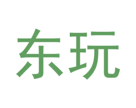 东玩 第09类科学仪器商标转让 注册号59711458