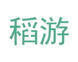 稻游 第09类科学仪器商标转让 注册号60064165