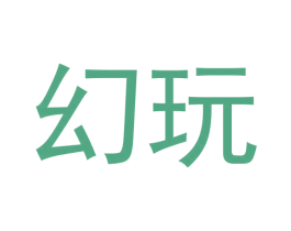 幻玩 第09类科学仪器商标转让 注册号59924667