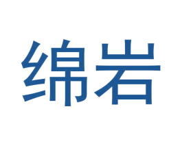 绵岩 第30类小食配料商标转让 注册号59594419