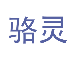 骆灵 第05类医药商标转让 注册号49681807