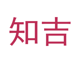 知吉 第21类厨房洁具商标转让 注册号47216669