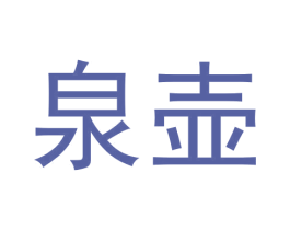 泉壶 第30类小食配料商标转让 注册号59913666