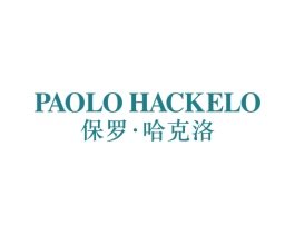 保罗·哈克洛  PAOLO HACKELO