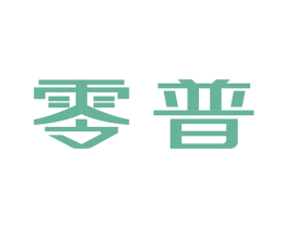 零普 第07类机械设备商标转让 注册号25489387