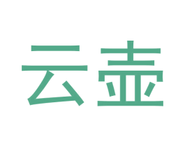 云壶 第30类小食配料商标转让 注册号59001915