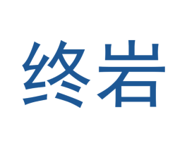 终岩 第30类小食配料商标转让 注册号51790364