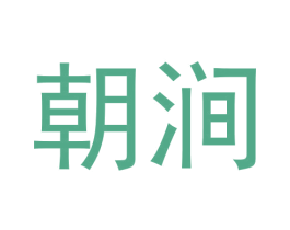 朝涧