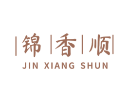 锦香顺 第30类小食配料商标转让 注册号73081453
