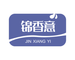 锦香意 第30类小食配料商标转让 注册号71996875