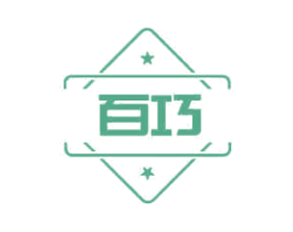 百巧 第20类家具商标转让 注册号70520603