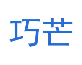 巧芒