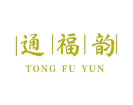 通福韵 第30类小食配料商标转让 注册号73239511