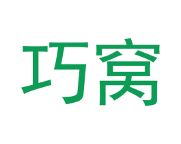 巧窝