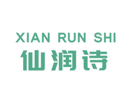 仙润诗 第03类化妆品商标转让 注册号75470608