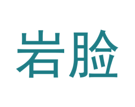 岩脸
