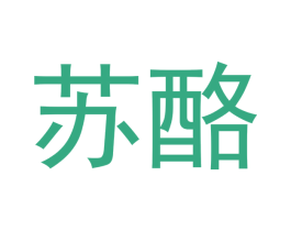 苏酪 第30类小食配料商标转让 注册号47995107