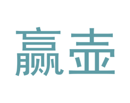 赢壶