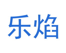 乐焰 第29类食品商标转让 注册号47919815