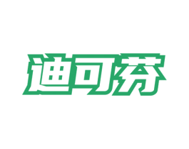 迪可芬 第03类化妆品商标转让 注册号76647692
