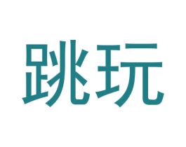 跳玩 第09类科学仪器商标转让 注册号60072155