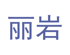 丽岩