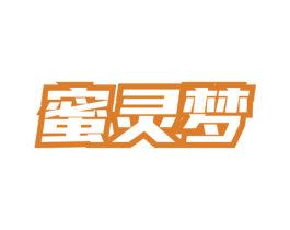 蜜灵梦