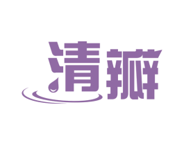 清瓣 第05类医药商标转让 注册号63407342