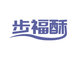 步福酥 第30类小食配料商标转让 注册号61949426