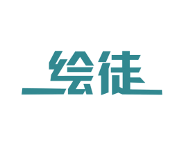 绘徒