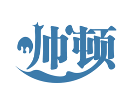 帅顿 第30类小食配料商标转让 注册号61938490
