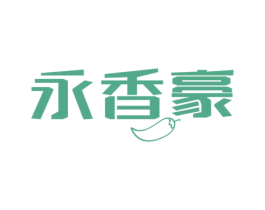 永香豪 第30类小食配料商标转让 注册号61439504