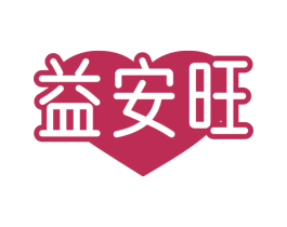 益安旺 第29类食品商标转让 注册号60559120
