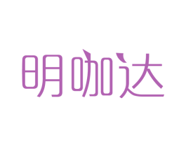 明咖达 第09类科学仪器商标转让 注册号62934966