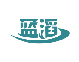 蓝滔 第05类医药商标转让 注册号63434210