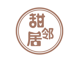 甜邻居