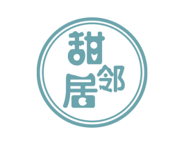 甜邻居 第30类小食配料商标转让 注册号61924872
