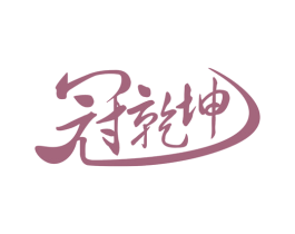 冠乾坤 第30类小食配料商标转让 注册号61269523
