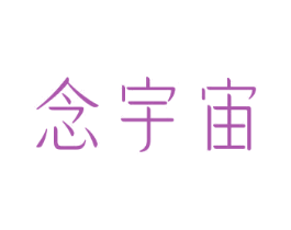 念宇宙 第30类小食配料商标转让 注册号73040596